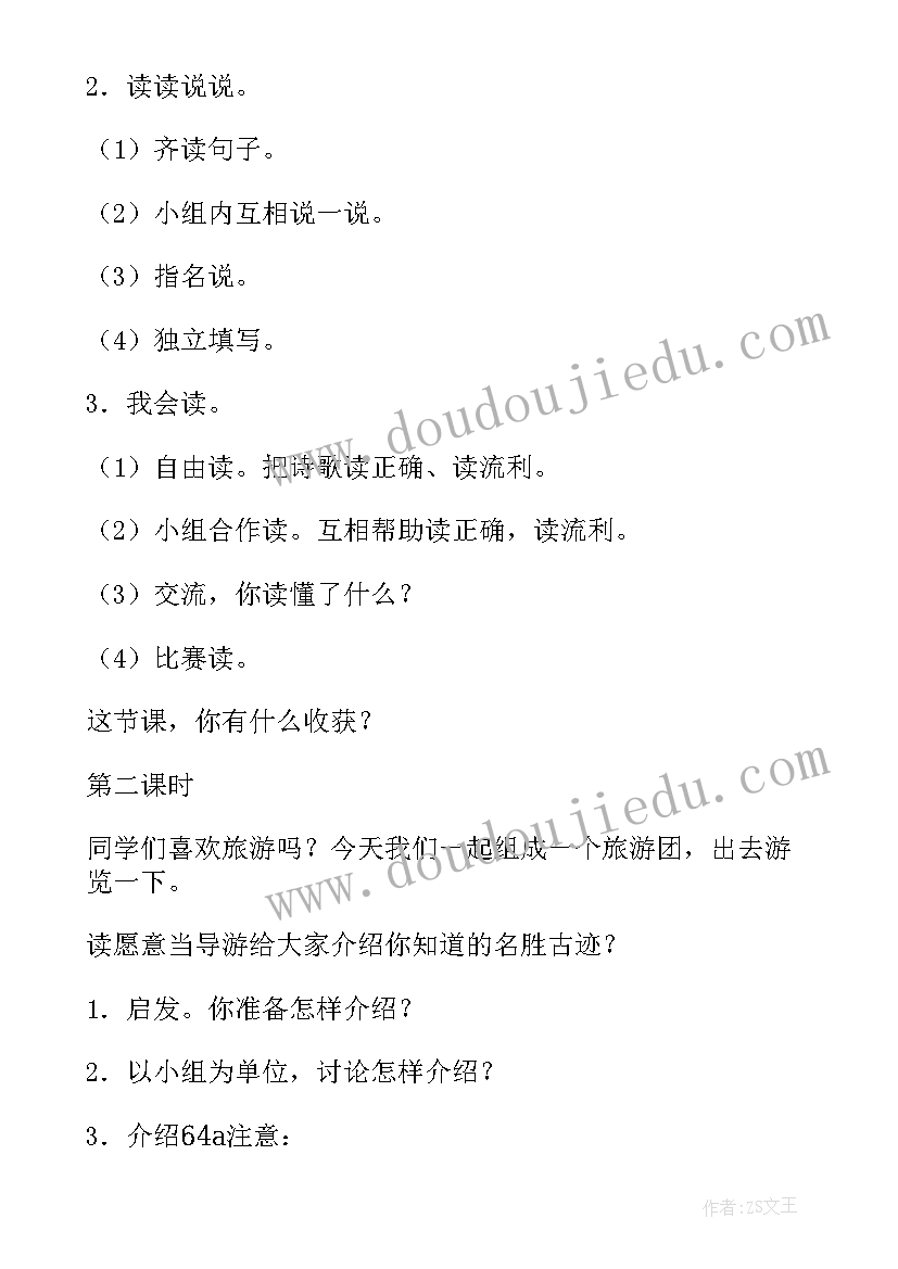 2023年小学语文口语交际教案选粹(实用11篇)