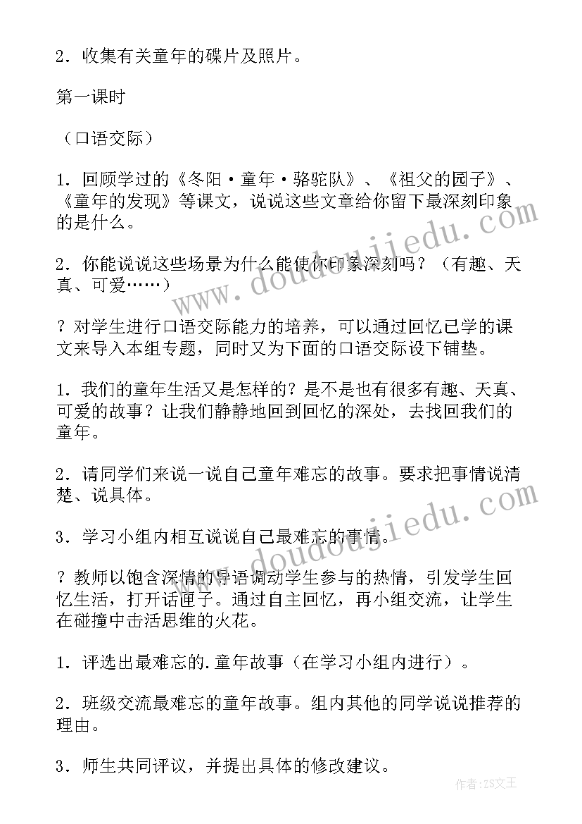 2023年小学语文口语交际教案选粹(实用11篇)