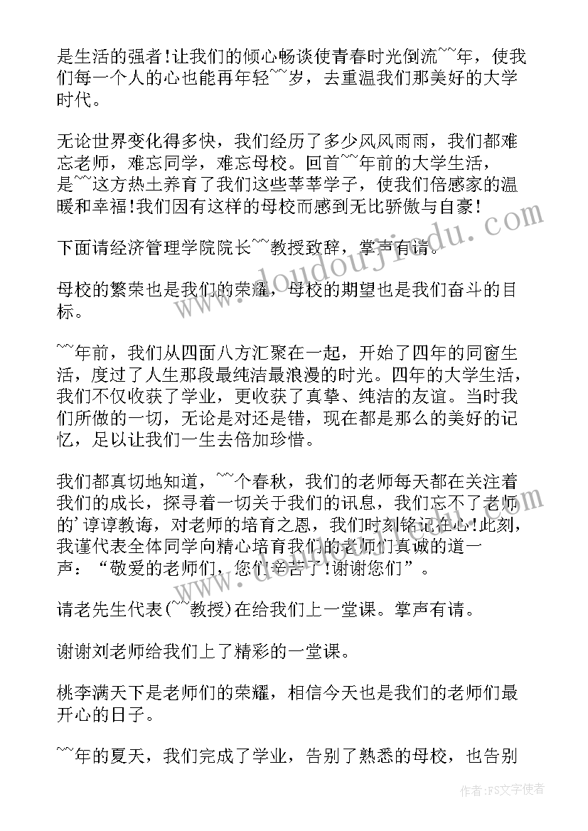 2023年座谈会主持开场白台词(实用12篇)