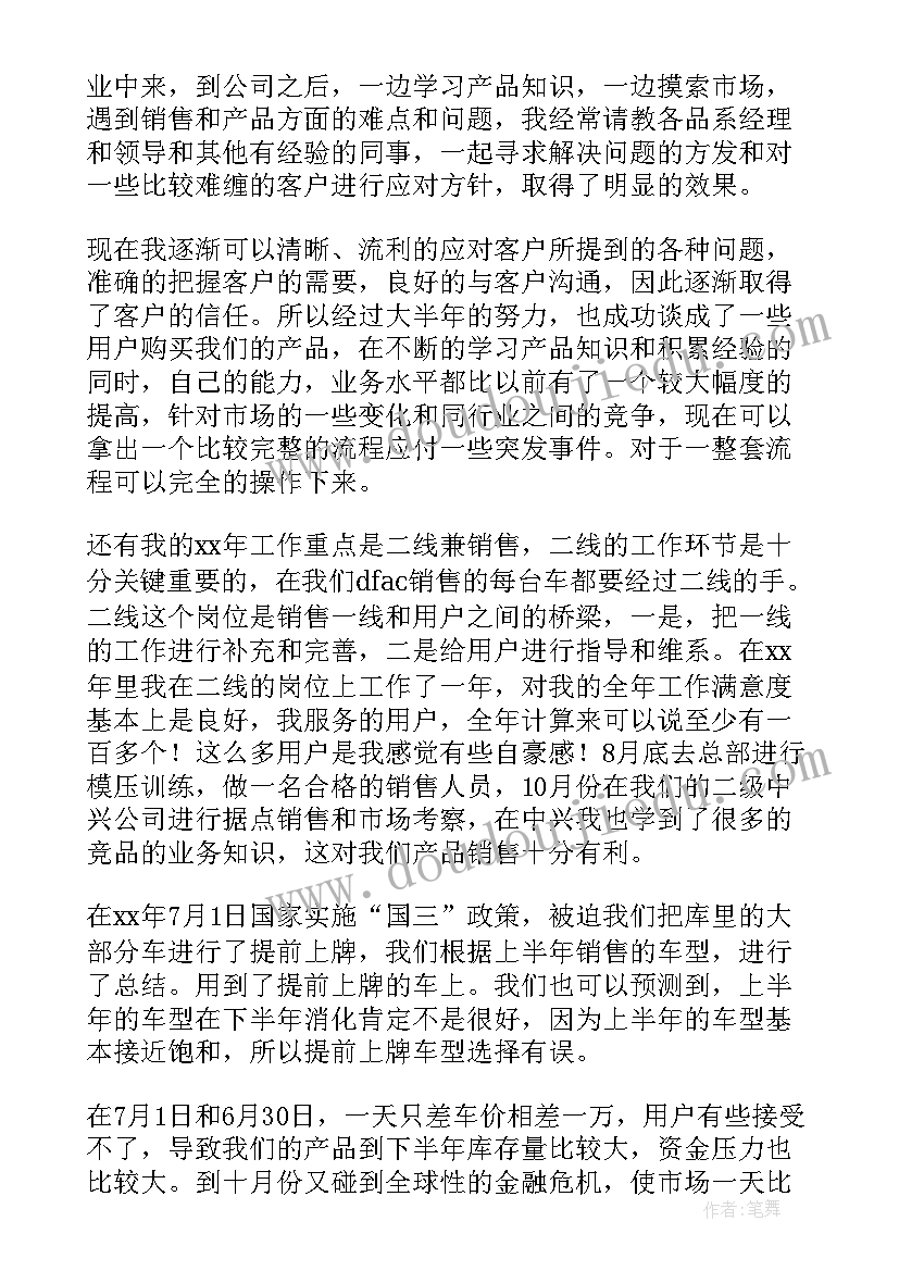 最新销售年度的总结报告(优秀13篇)