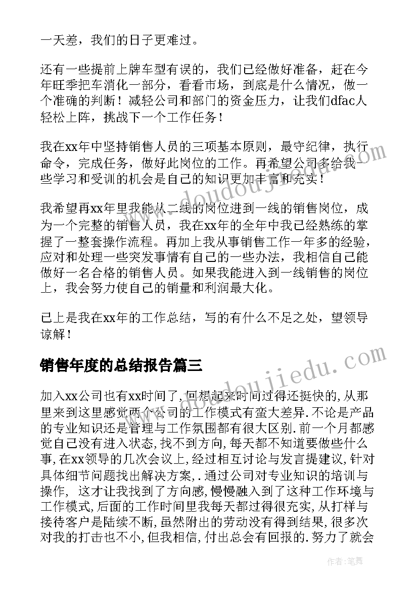 最新销售年度的总结报告(优秀13篇)