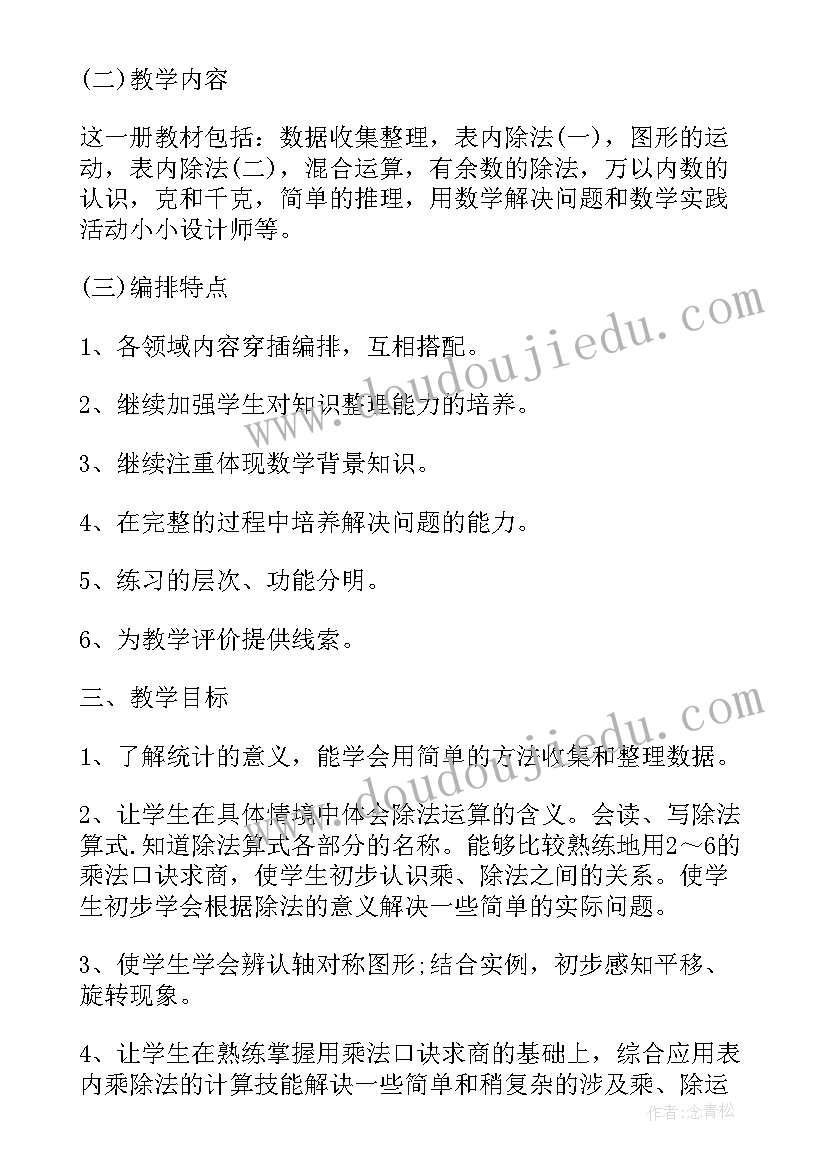 最新小学教学教研工作计划 小学春季教学教研工作计划(优秀15篇)