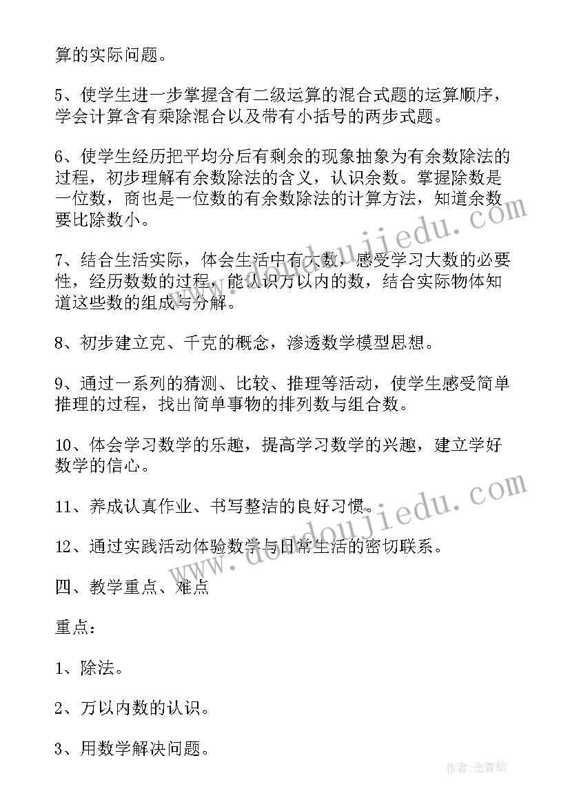 最新小学教学教研工作计划 小学春季教学教研工作计划(优秀15篇)