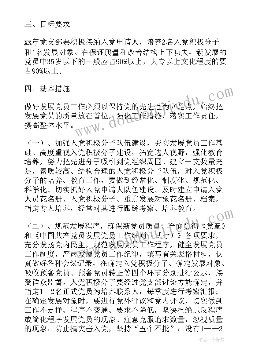 最新发展党员不规范整改措施报告(精选8篇)