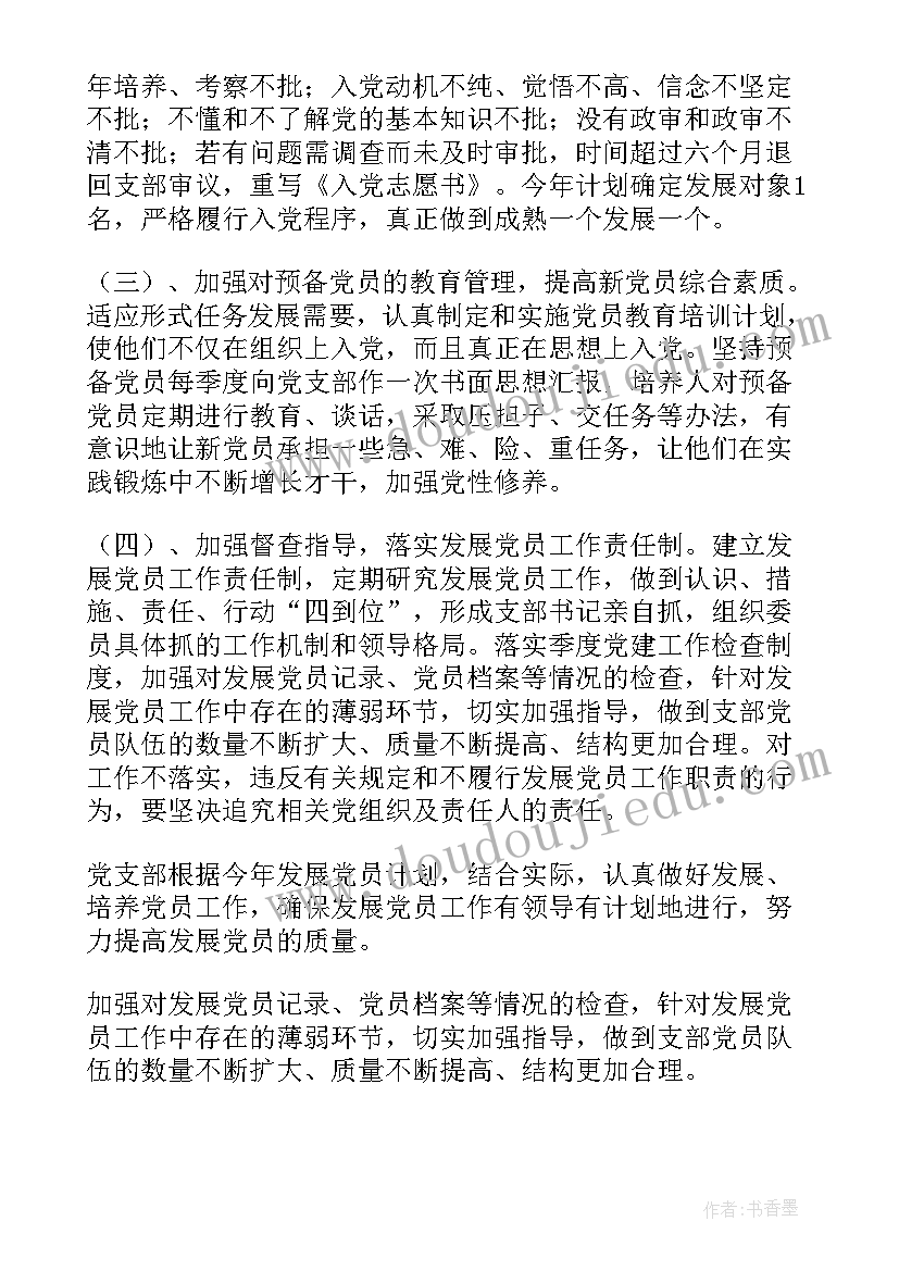 最新发展党员不规范整改措施报告(精选8篇)