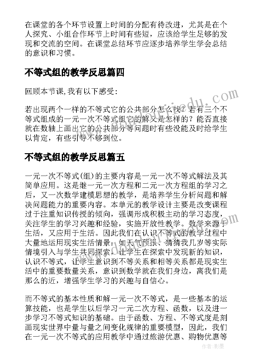 2023年不等式组的教学反思 不等式教学反思(精选9篇)