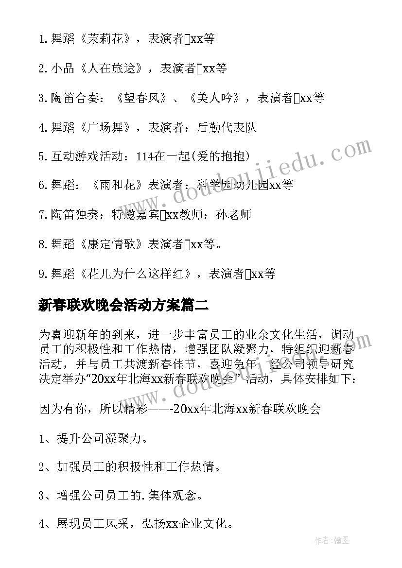 新春联欢晚会活动方案 喜迎兔年新春联欢晚会活动方案(实用6篇)