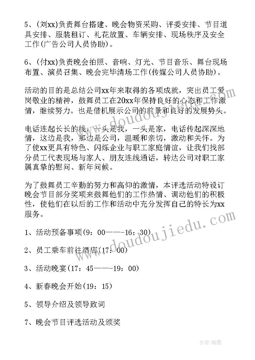 新春联欢晚会活动方案 喜迎兔年新春联欢晚会活动方案(实用6篇)