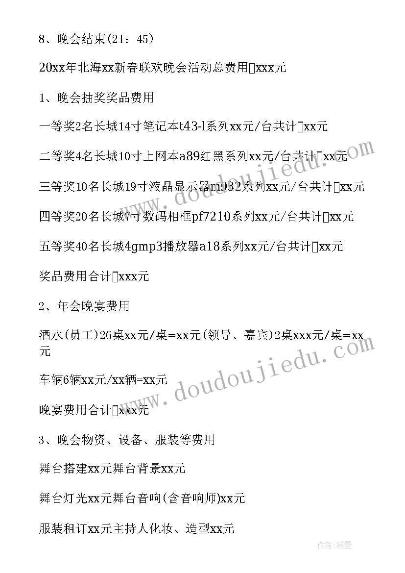 新春联欢晚会活动方案 喜迎兔年新春联欢晚会活动方案(实用6篇)