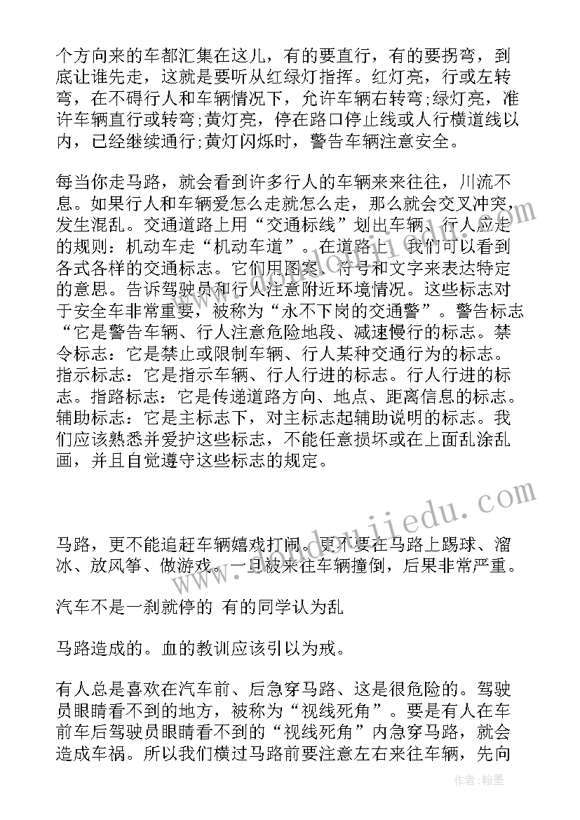 最新交通安全手抄报内容摘抄(大全10篇)