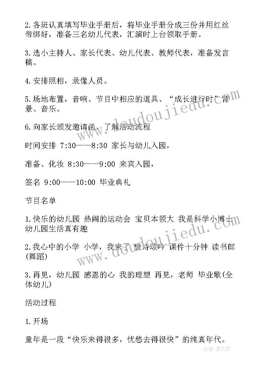 最新幼儿园毕业典礼活动方案流程 幼儿园毕业典礼活动策划方案(优秀13篇)