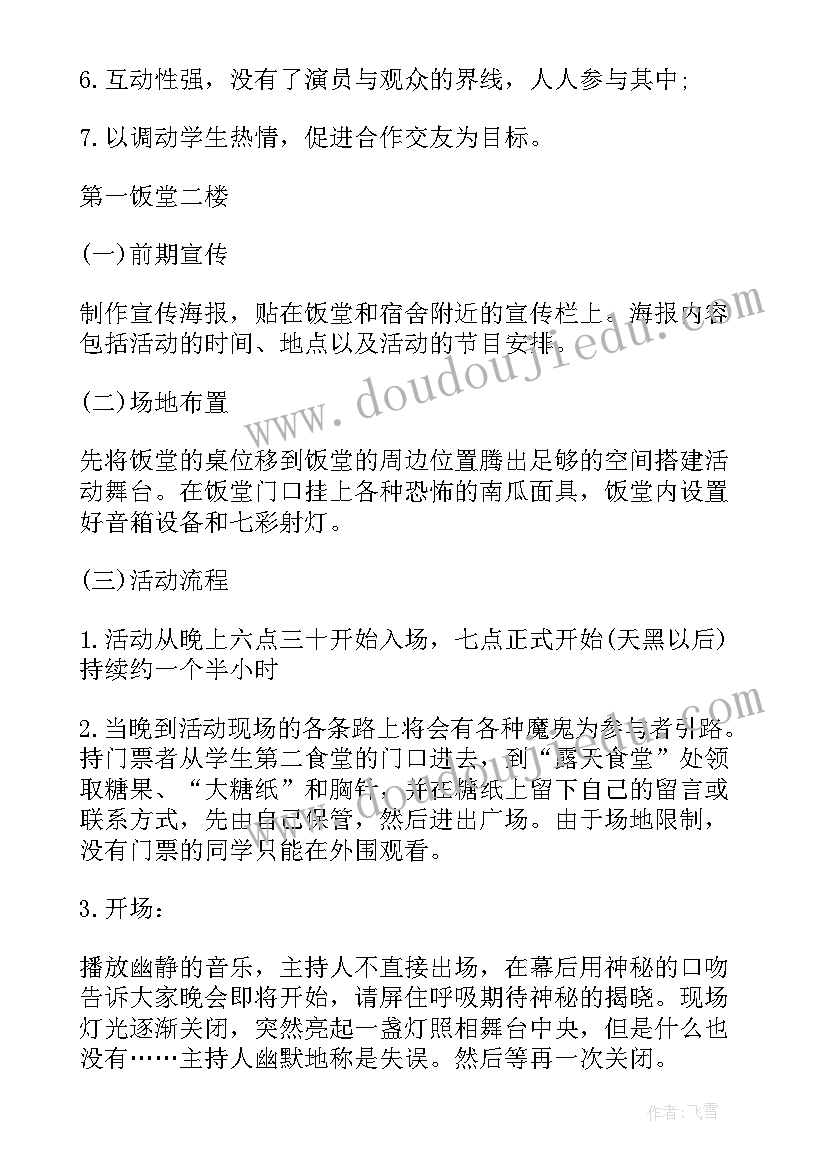 大学生万圣节活动策划方案 大学万圣节策划活动方案(优秀8篇)