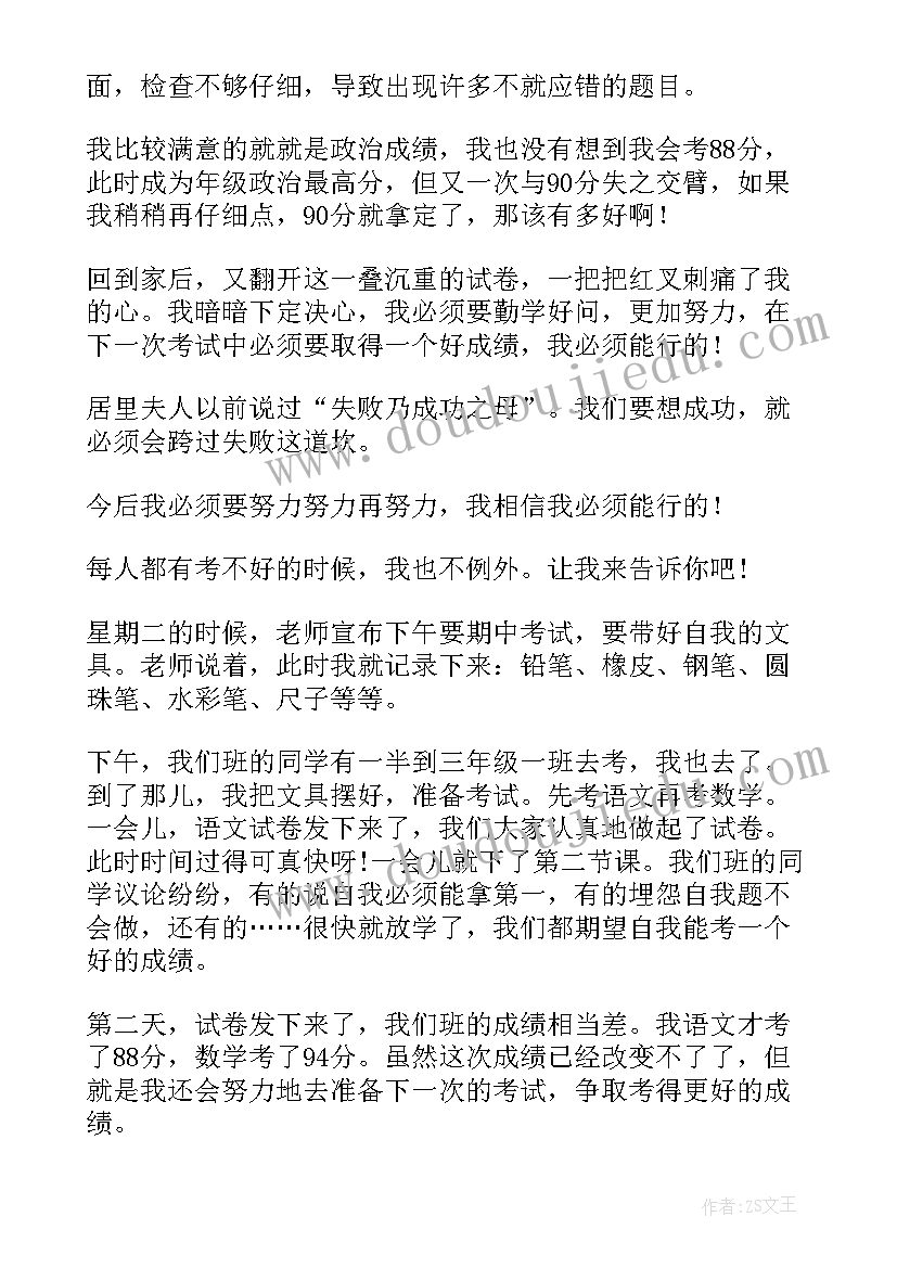 2023年小学考试日记 小学生日记期试(优质8篇)