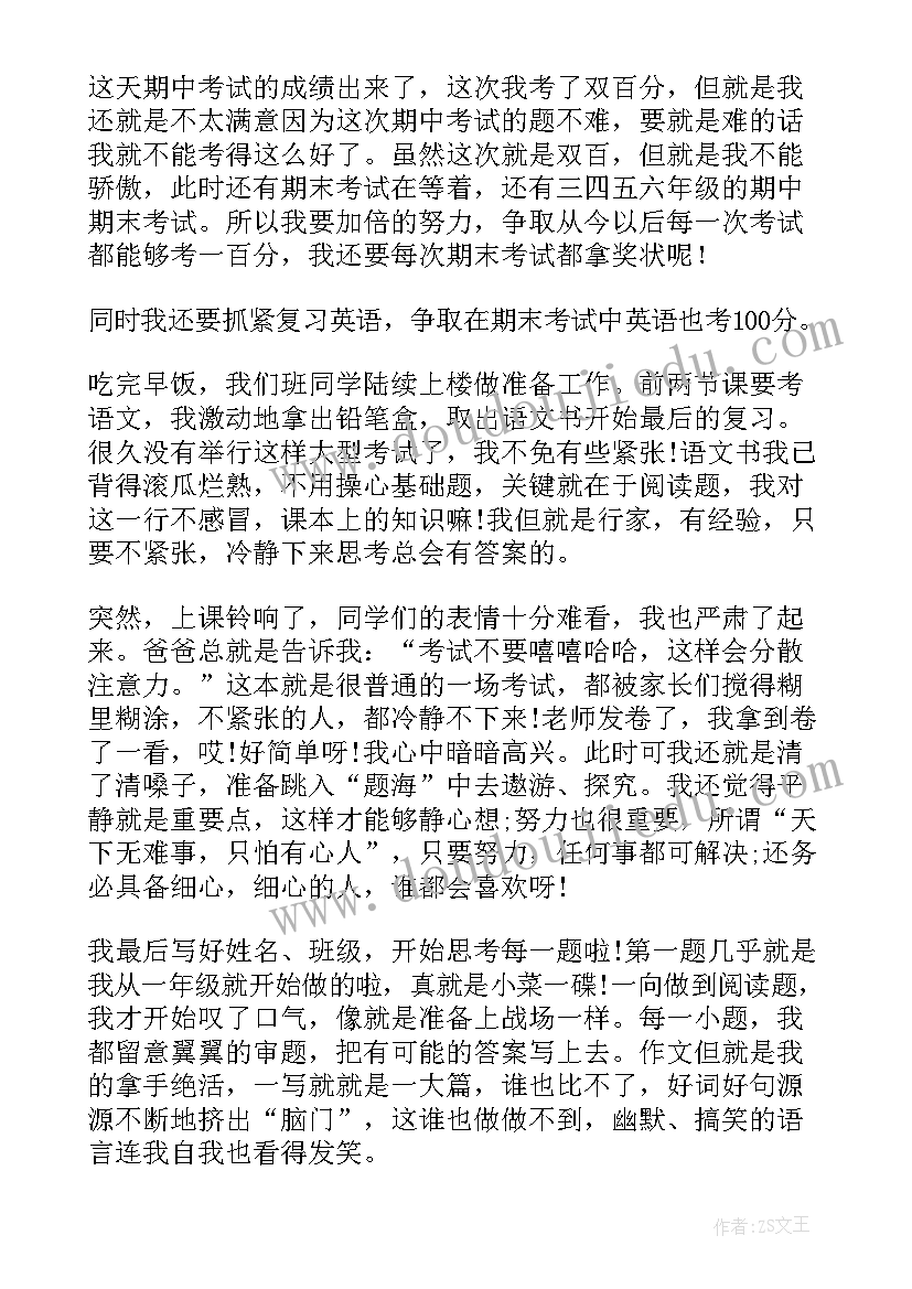 2023年小学考试日记 小学生日记期试(优质8篇)