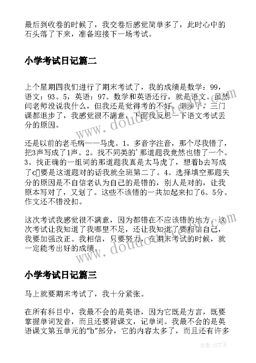 2023年小学考试日记 小学生日记期试(优质8篇)