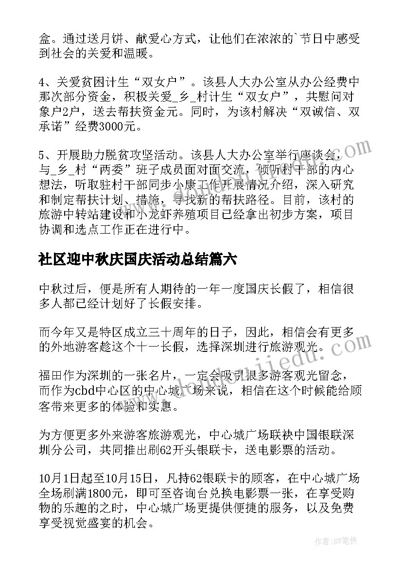 2023年社区迎中秋庆国庆活动总结(实用10篇)