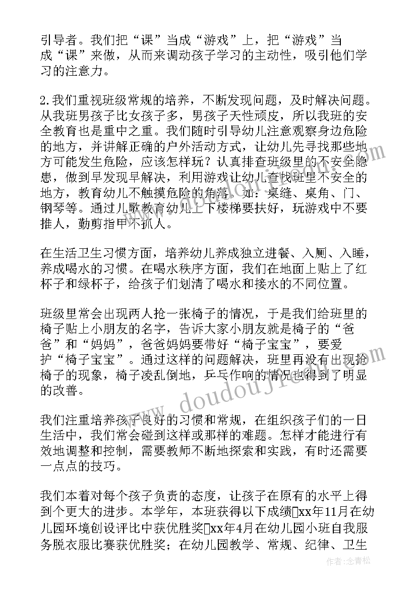 2023年幼儿园小班第二学期班级的工作总结与反思(大全12篇)