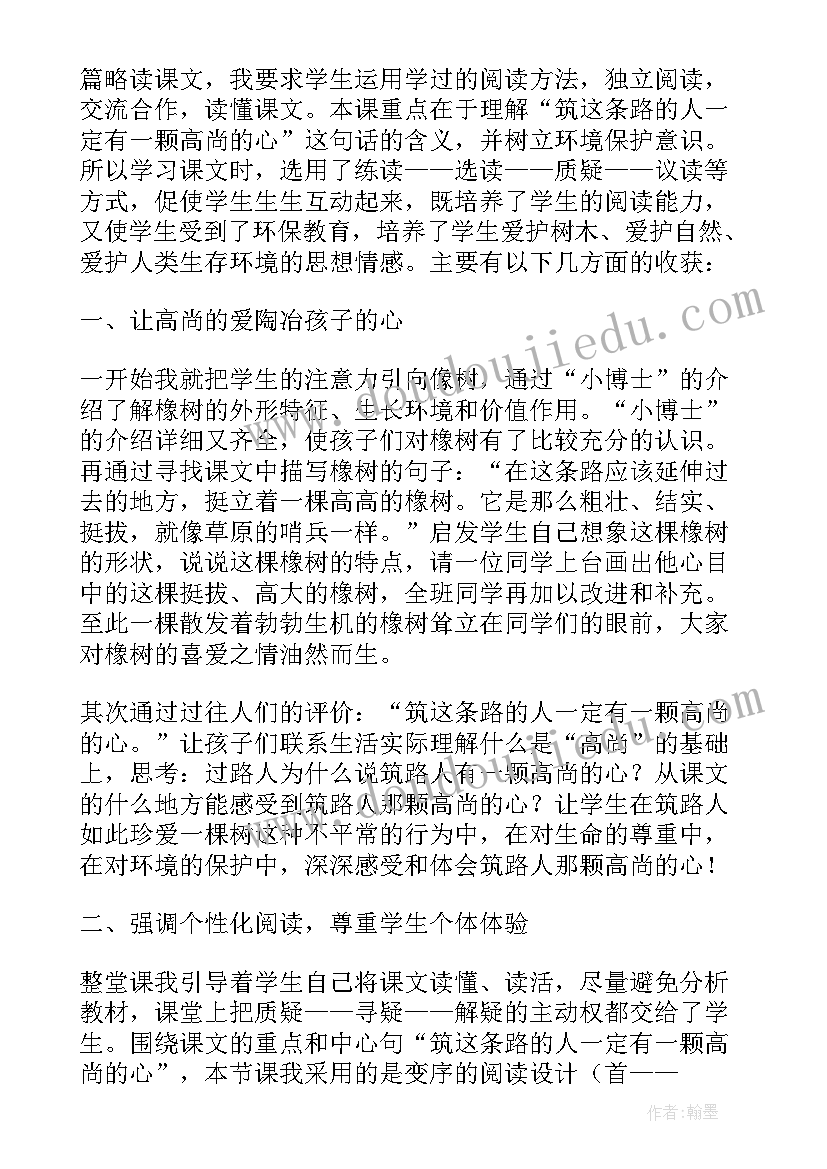 路旁的橡树试讲 路旁的橡树教学反思(大全8篇)