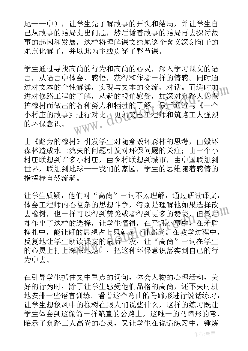 路旁的橡树试讲 路旁的橡树教学反思(大全8篇)