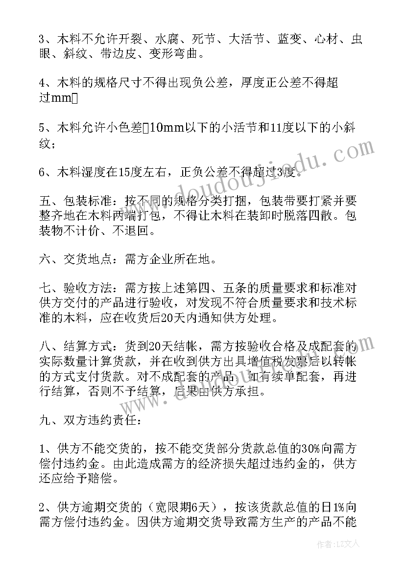 木材销售合同样本(模板8篇)