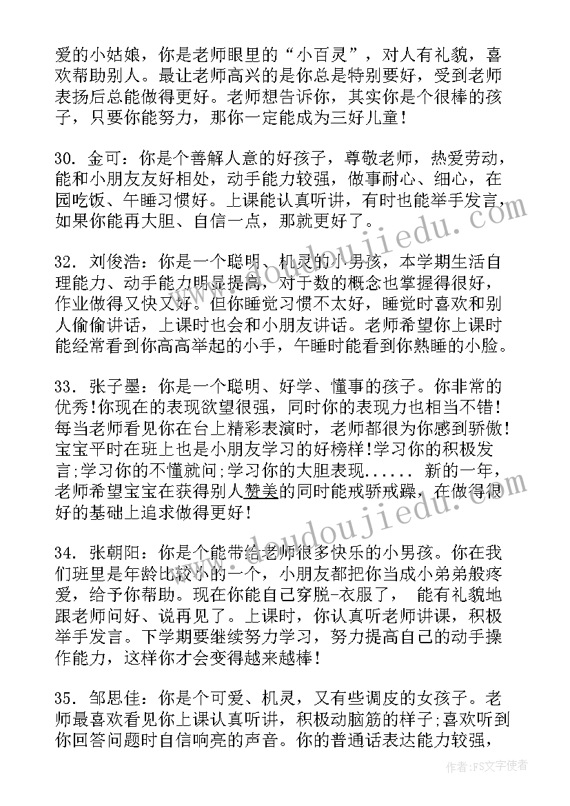 中班幼儿期末评语下学期(汇总5篇)