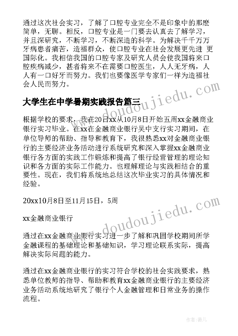 大学生在中学暑期实践报告 大学生在法院实习报告(优秀12篇)