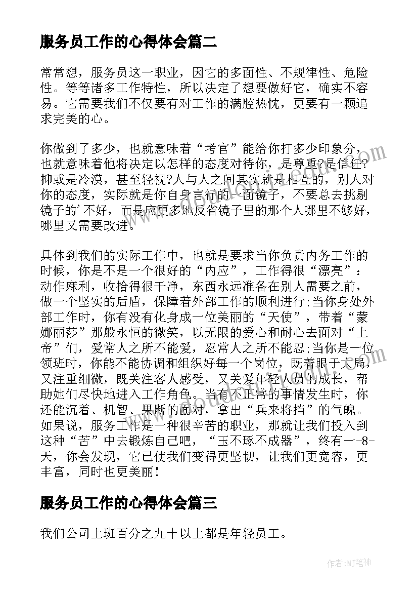 最新服务员工作的心得体会(通用12篇)