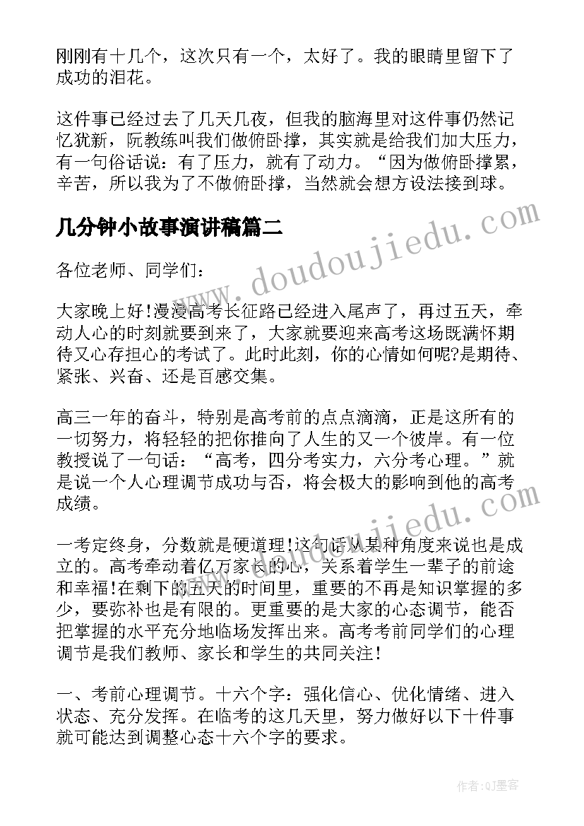 2023年几分钟小故事演讲稿(实用20篇)