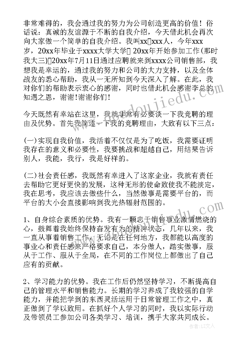 最新公司主管竞选演讲稿(优质8篇)