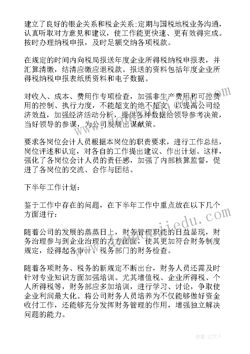 财务出纳上半年工作总结精彩演讲(精选8篇)