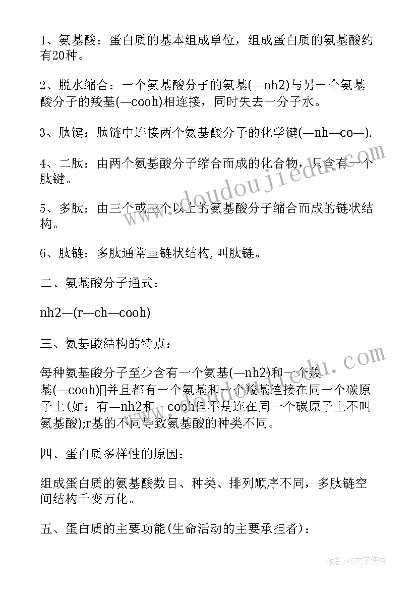 高一必修一生物教案 高中生物必修一教案(优质8篇)