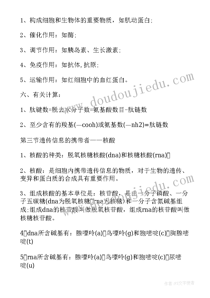 高一必修一生物教案 高中生物必修一教案(优质8篇)