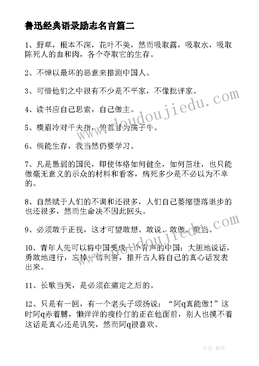 2023年鲁迅经典语录励志名言(精选8篇)