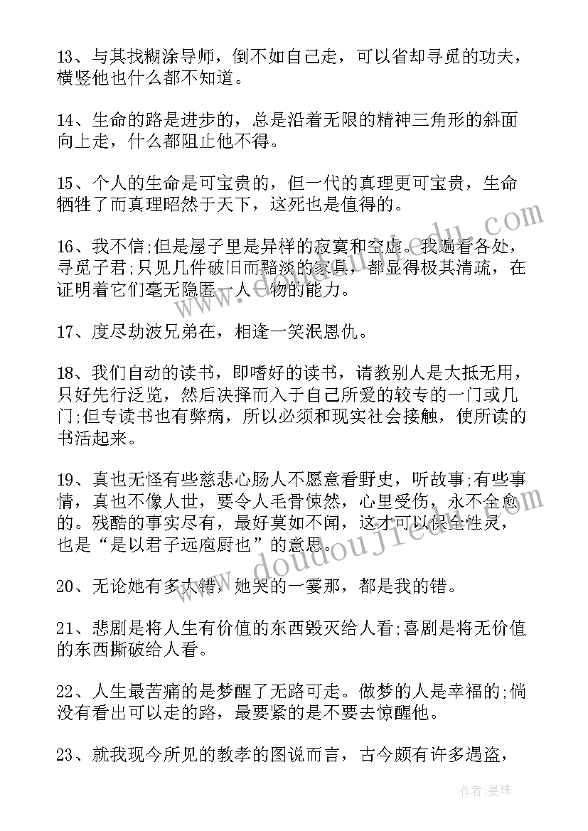 2023年鲁迅经典语录励志名言(精选8篇)