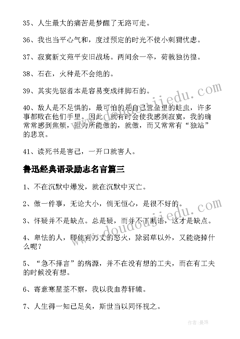 2023年鲁迅经典语录励志名言(精选8篇)