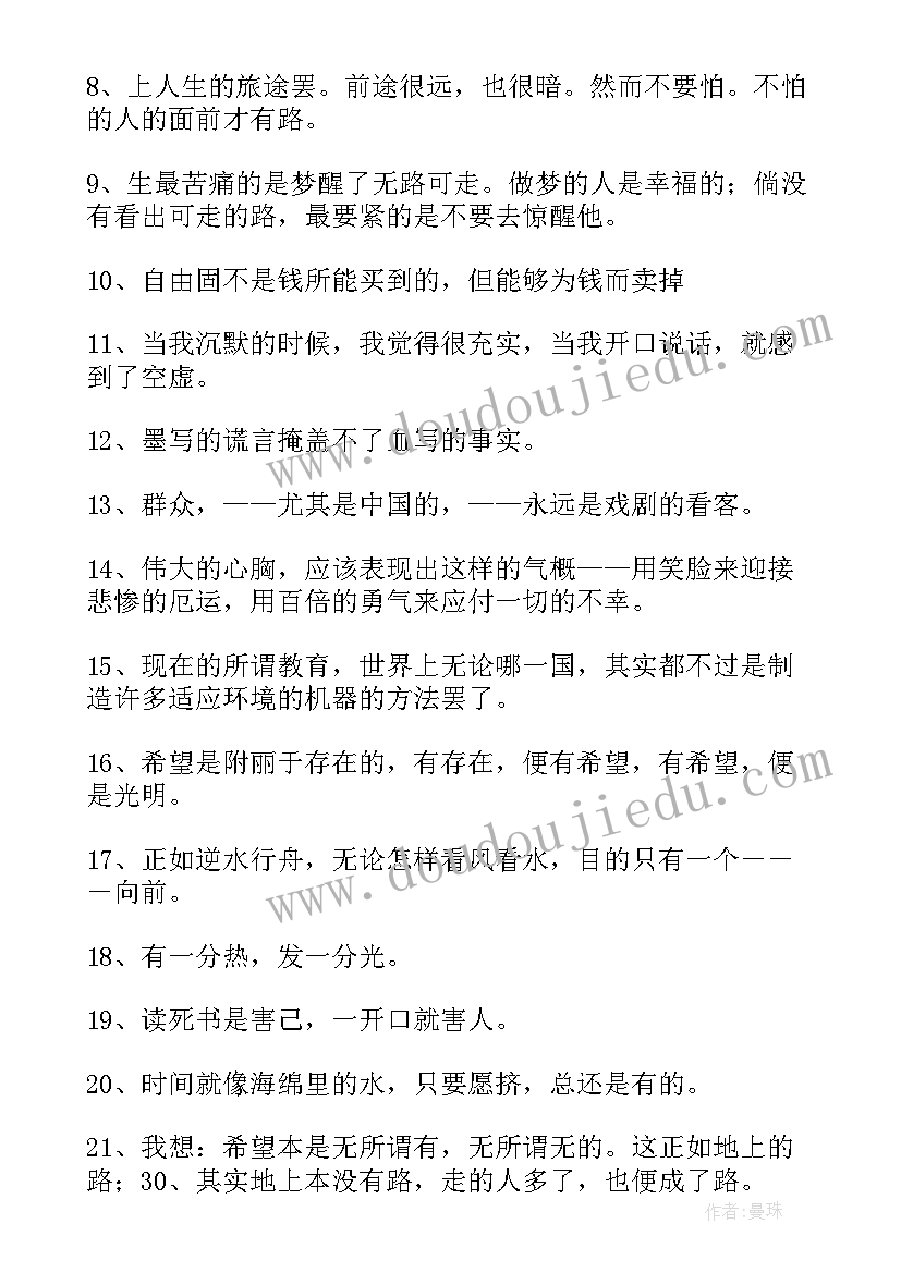 2023年鲁迅经典语录励志名言(精选8篇)