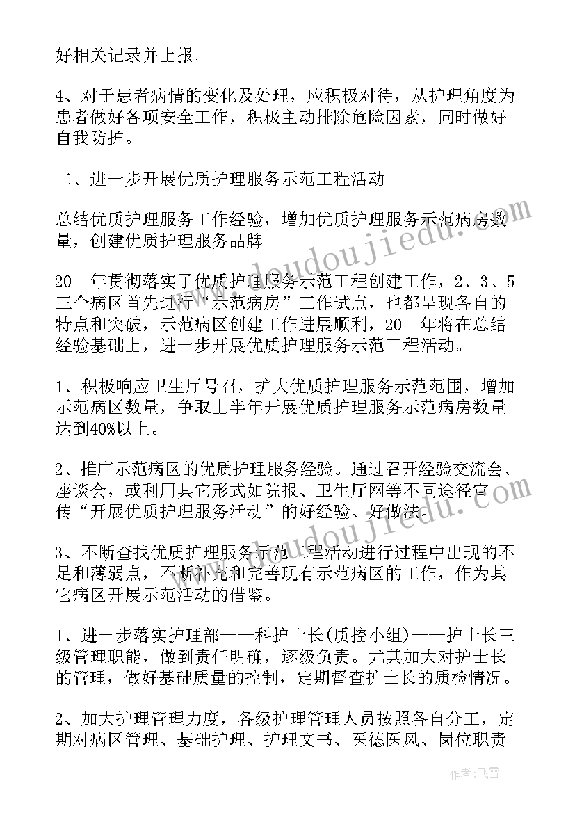 最新护理的工作计划(精选8篇)