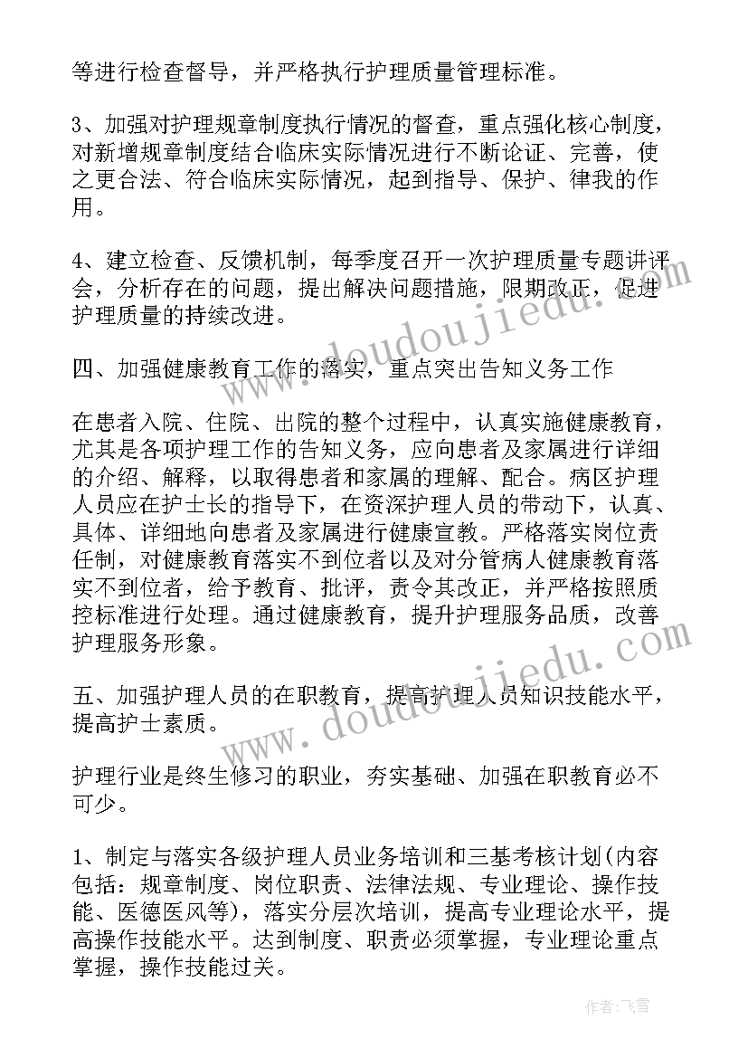 最新护理的工作计划(精选8篇)