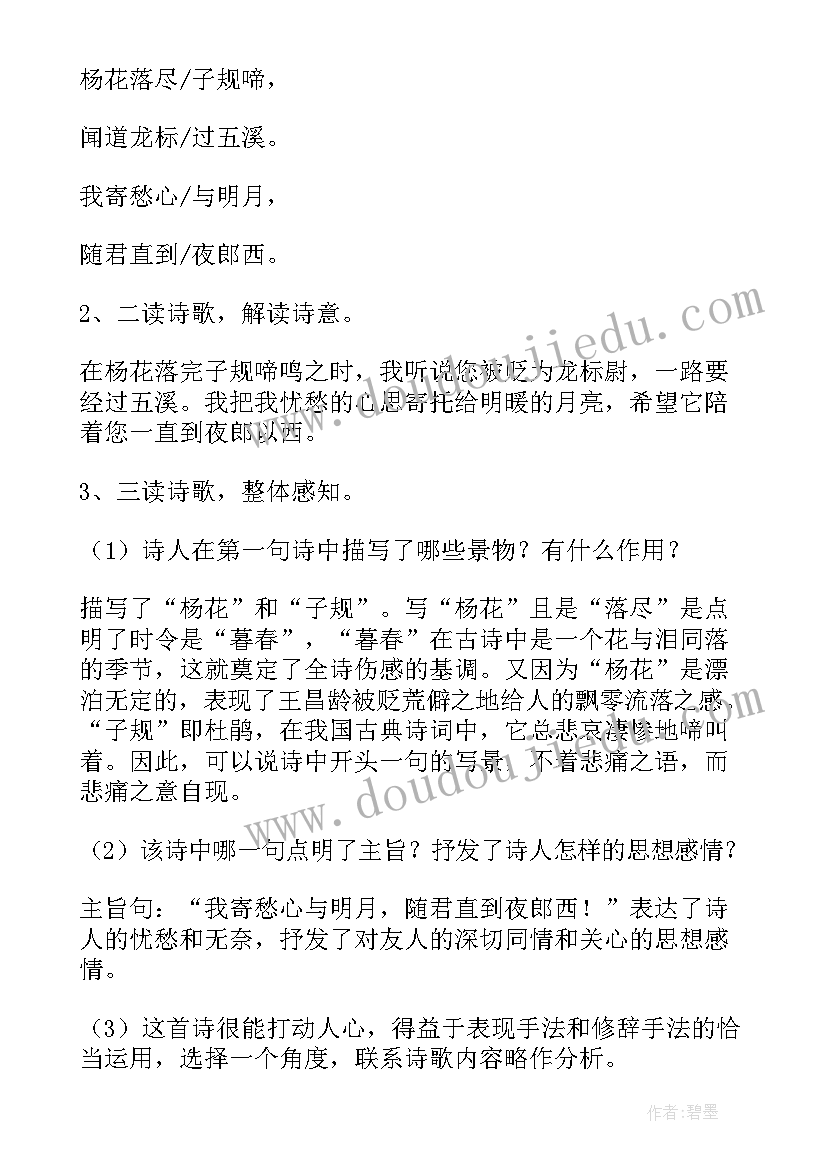 七年级古诗的教学教案设计(精选17篇)