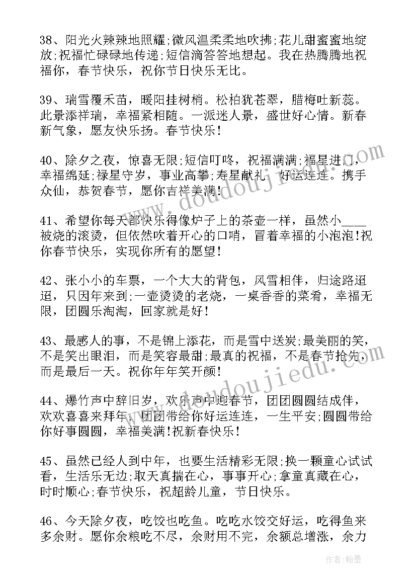 2023年兔兔拜年视频 兔年的句子文案(大全8篇)