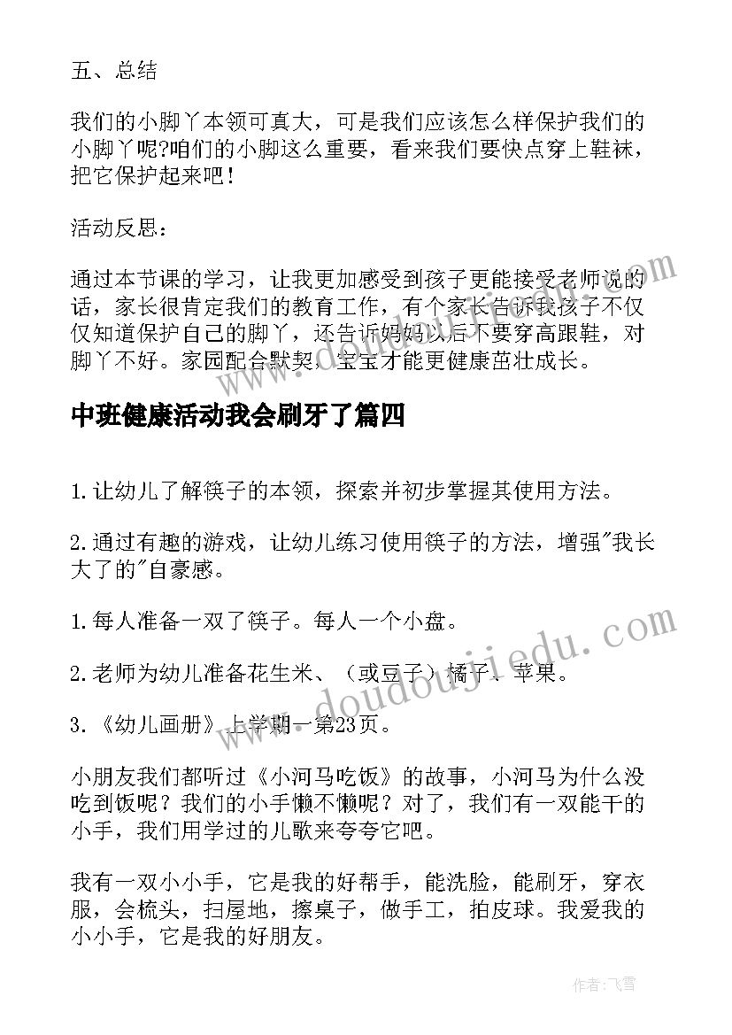 2023年中班健康活动我会刷牙了 幼儿园中班健康教案设计我会注意(优质8篇)