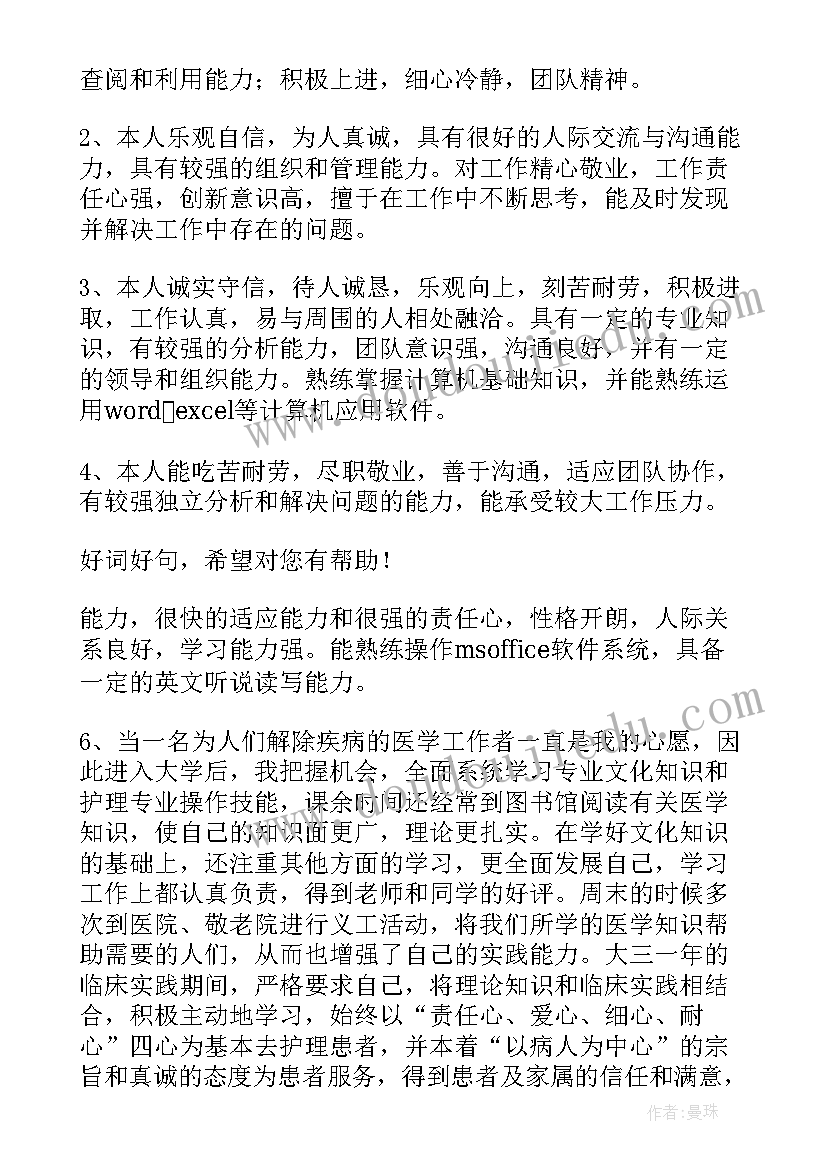 护士求职自我评价(优秀11篇)