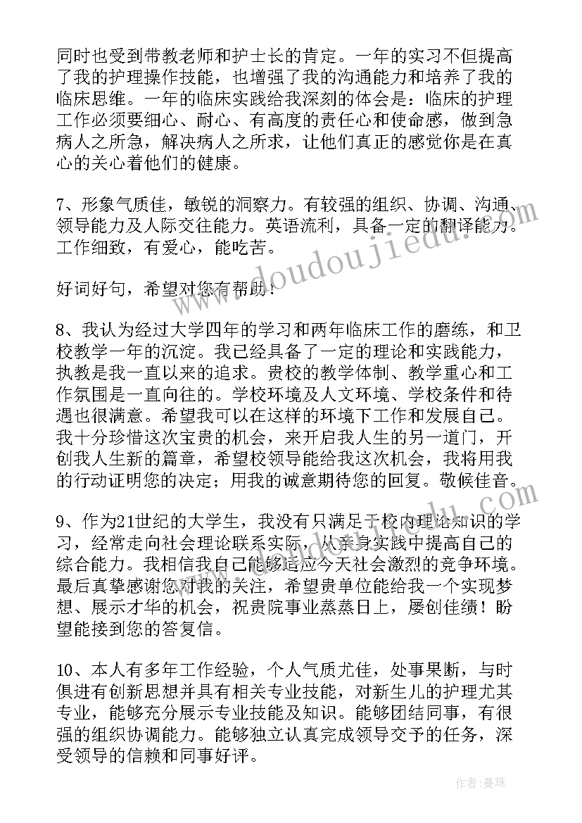 护士求职自我评价(优秀11篇)