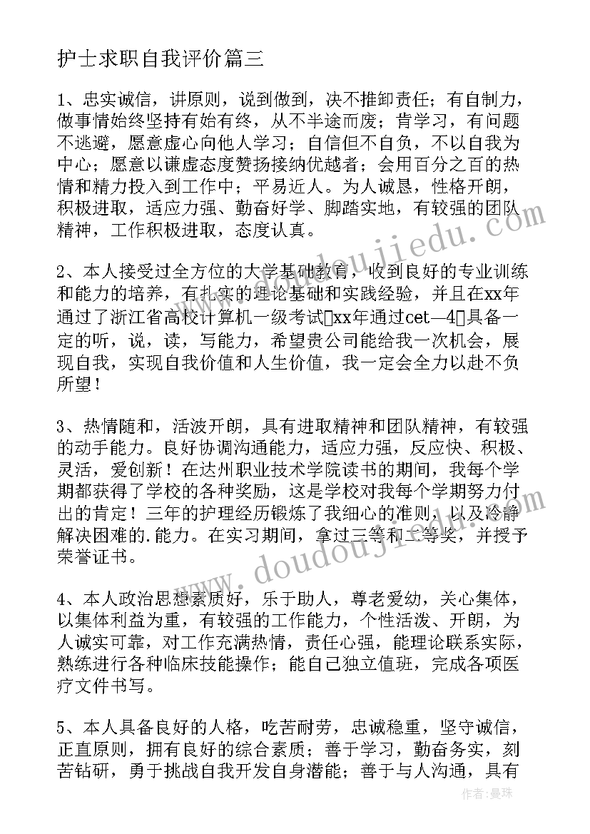 护士求职自我评价(优秀11篇)