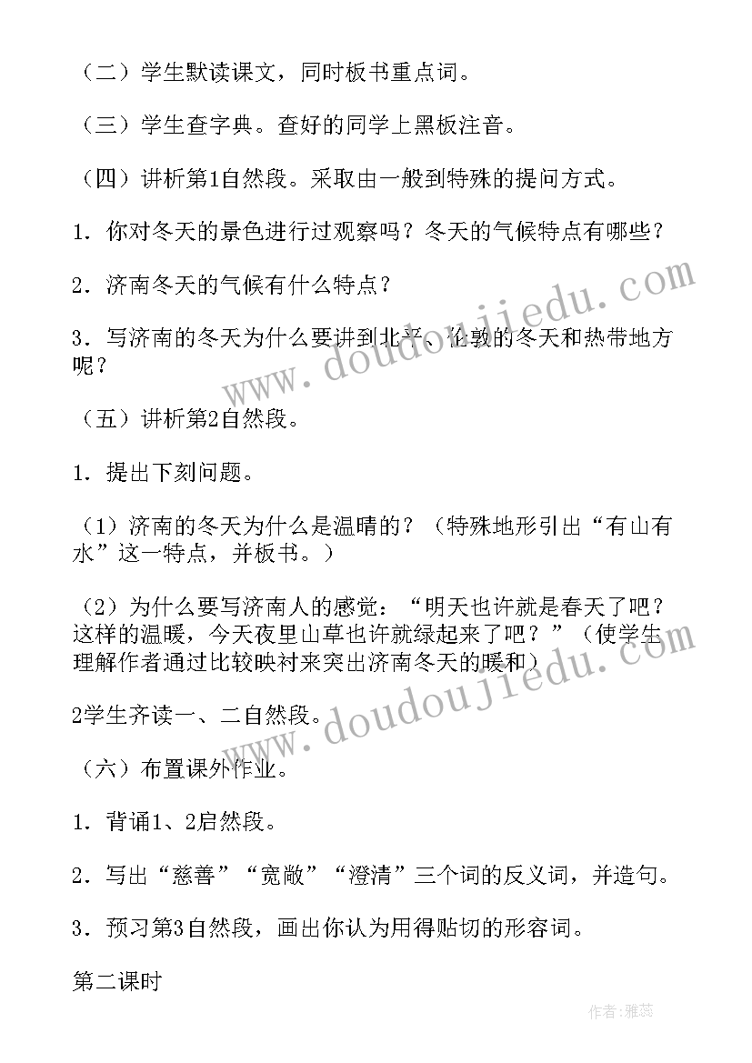 济南的冬天说课第二课时 济南的冬天教案(精选15篇)