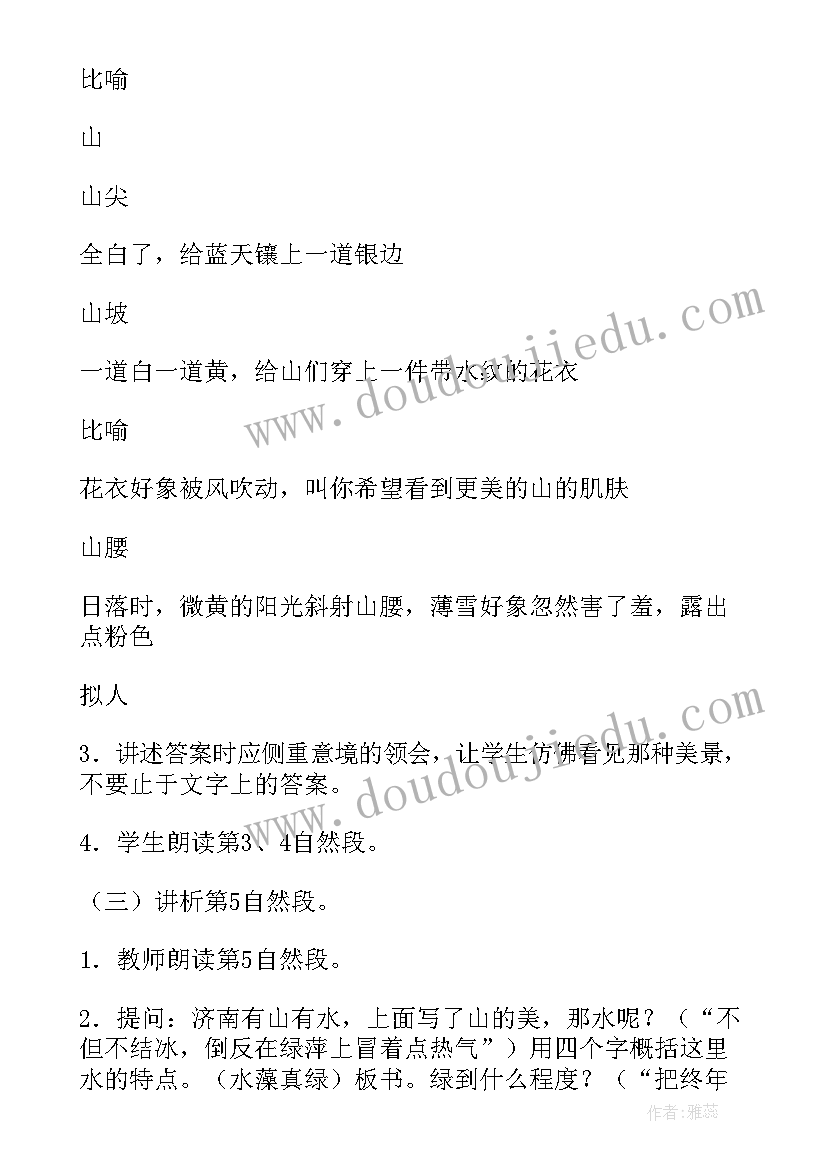 济南的冬天说课第二课时 济南的冬天教案(精选15篇)