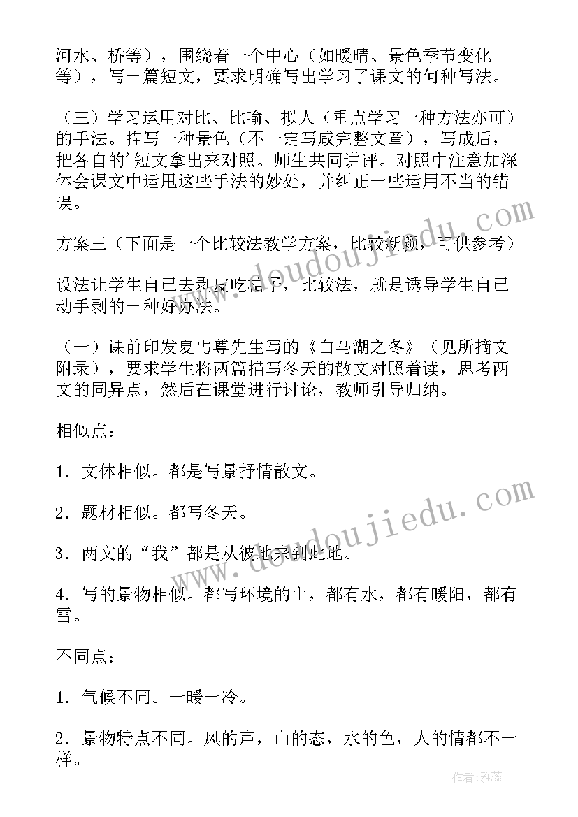 济南的冬天说课第二课时 济南的冬天教案(精选15篇)