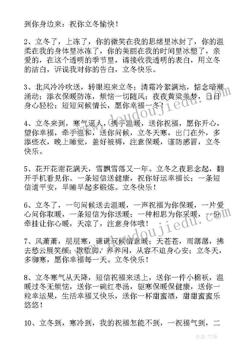 立冬的暖心说说 立冬温馨祝福语暖心句子(汇总10篇)