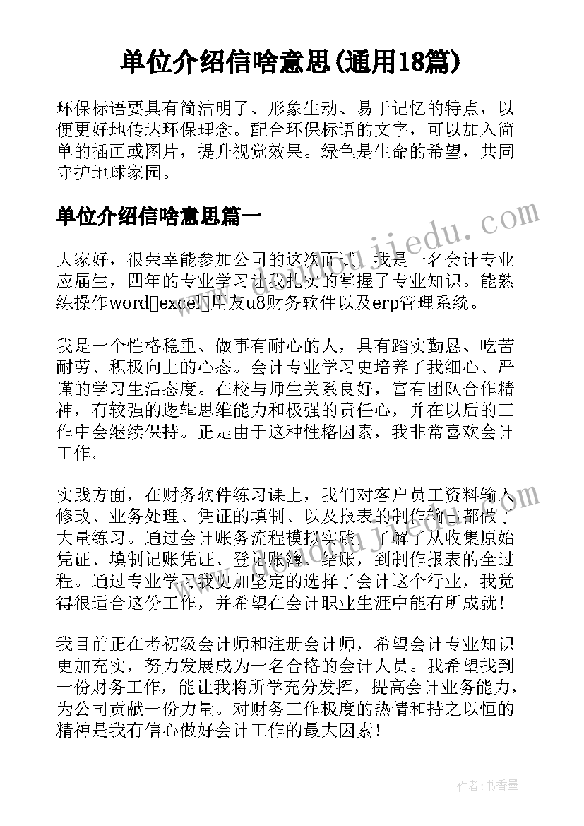 单位介绍信啥意思(通用18篇)