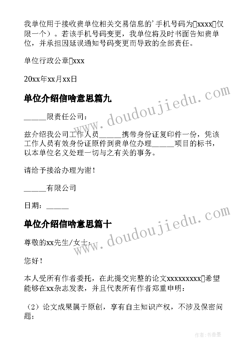 单位介绍信啥意思(通用18篇)